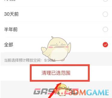 《网易邮箱大师》清理缓存方法-第4张-手游攻略-GASK