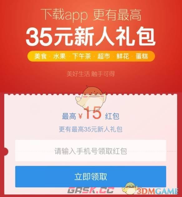 2024《饿了么》新用户红包领取方法-第3张-手游攻略-GASK