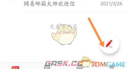 《网易邮箱大师》发送视频教程-第2张-手游攻略-GASK