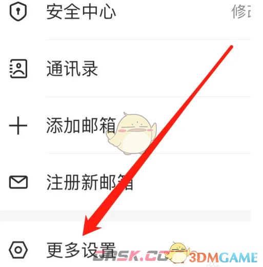 《网易邮箱大师》设置应用显示方法-第3张-手游攻略-GASK