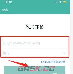 《网易邮箱大师》添加邮箱账号方法-第5张-手游攻略-GASK