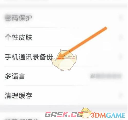 《网易邮箱大师》备份手机通讯录方法-第4张-手游攻略-GASK