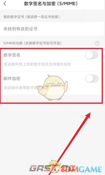 《网易邮箱大师》邮件加密设置方法-第5张-手游攻略-GASK