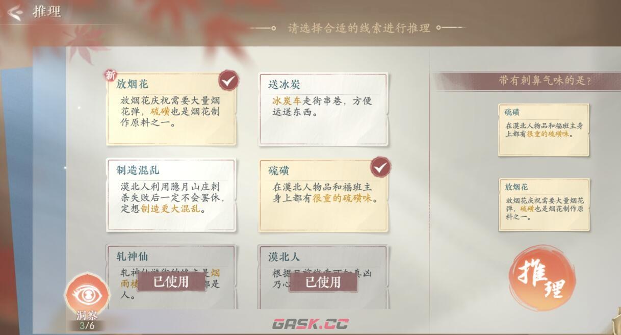 《浮生忆玲珑》发现端倪主线攻略-第4张-手游攻略-GASK