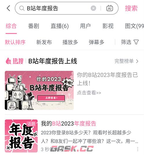 《哔哩哔哩》年度报告2023查看方法-第2张-手游攻略-GASK