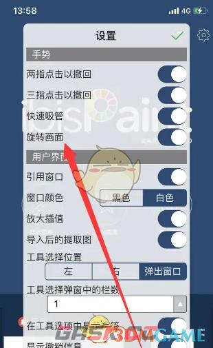 《爱笔思画x》关闭旋转画面方法-第3张-手游攻略-GASK