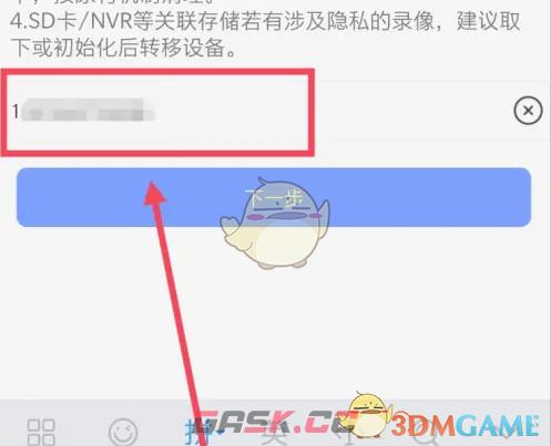 《萤石云视频》转移设备教程-第5张-手游攻略-GASK