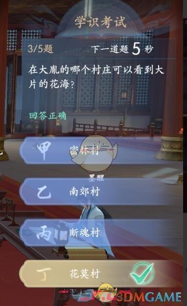 《浮生忆玲珑》从七尹晋级考核学识考试答案攻略-第5张-手游攻略-GASK