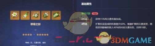 《原神》风主圣遗物搭配推荐一览-第2张-手游攻略-GASK