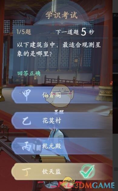 《浮生忆玲珑》从七尹晋级考核学识考试答案攻略-第3张-手游攻略-GASK