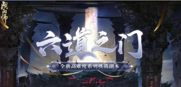 《阴阳师》六道之门酒吞阵容选择攻略-第2张-手游攻略-GASK