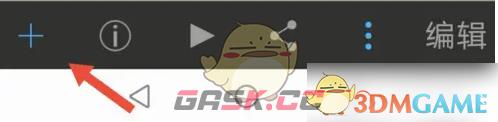 《爱笔思画x》画圆教程-第3张-手游攻略-GASK