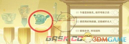 《原神》三星堆联动答案介绍一览-第3张-手游攻略-GASK