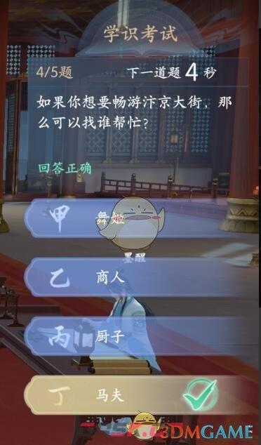 《浮生忆玲珑》从七尹晋级考核学识考试答案攻略-第6张-手游攻略-GASK
