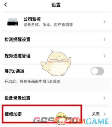 《萤石云视频》解除视频加密方法-第3张-手游攻略-GASK