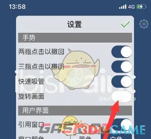 《爱笔思画x》关闭旋转画面方法-第4张-手游攻略-GASK