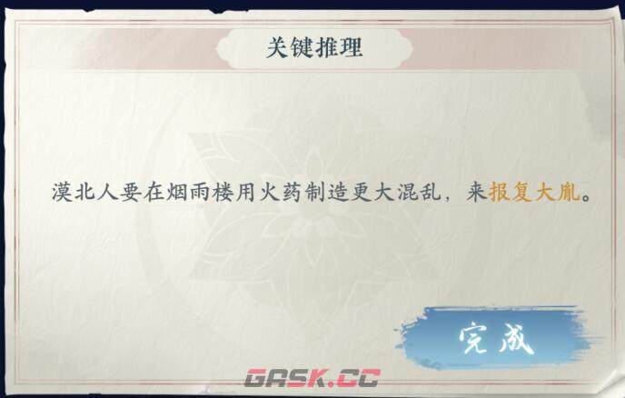 《浮生忆玲珑》发现端倪主线攻略-第7张-手游攻略-GASK