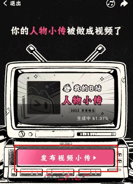 《哔哩哔哩》年度报告2023查看方法-第5张-手游攻略-GASK