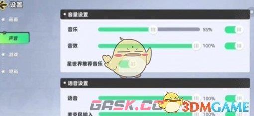 《元梦之星》语音听不见解决方法一览-第3张-手游攻略-GASK