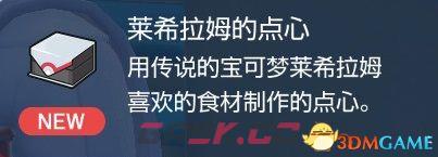 《宝可梦朱紫：蓝之圆盘DLC》全神兽位置攻略 点心大叔神兽捕捉攻略-第6张-单机攻略-GASK