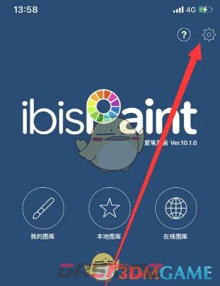《爱笔思画x》关闭旋转画面方法-第2张-手游攻略-GASK