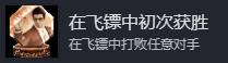 《如龙7外传：无名之龙》在飞镖中初次获胜成就怎么做-第2张-单机攻略-GASK