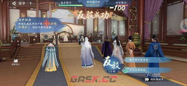 《浮生忆玲珑》第四章朝堂对峙庭审完美推理攻略-第6张-手游攻略-GASK