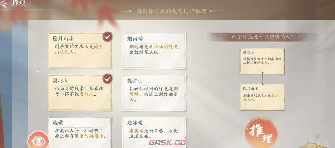《浮生忆玲珑》发现端倪主线攻略-第2张-手游攻略-GASK