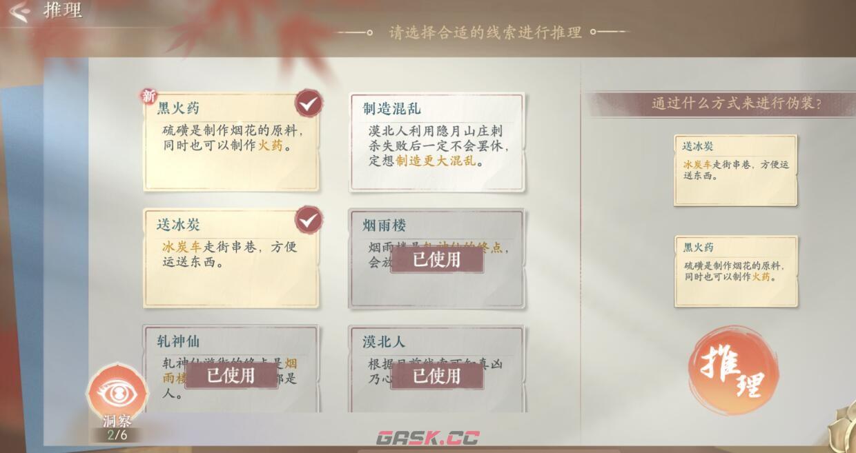 《浮生忆玲珑》发现端倪主线攻略-第5张-手游攻略-GASK