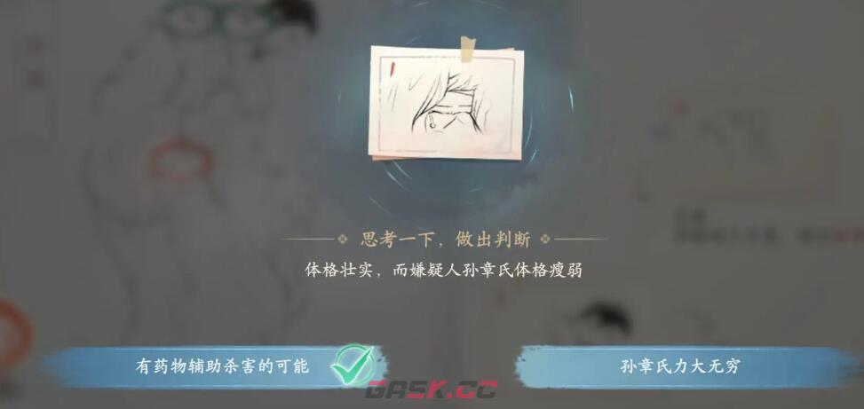 《浮生忆玲珑》第五章尸检笔记仵作报告线索选择攻略-第3张-手游攻略-GASK