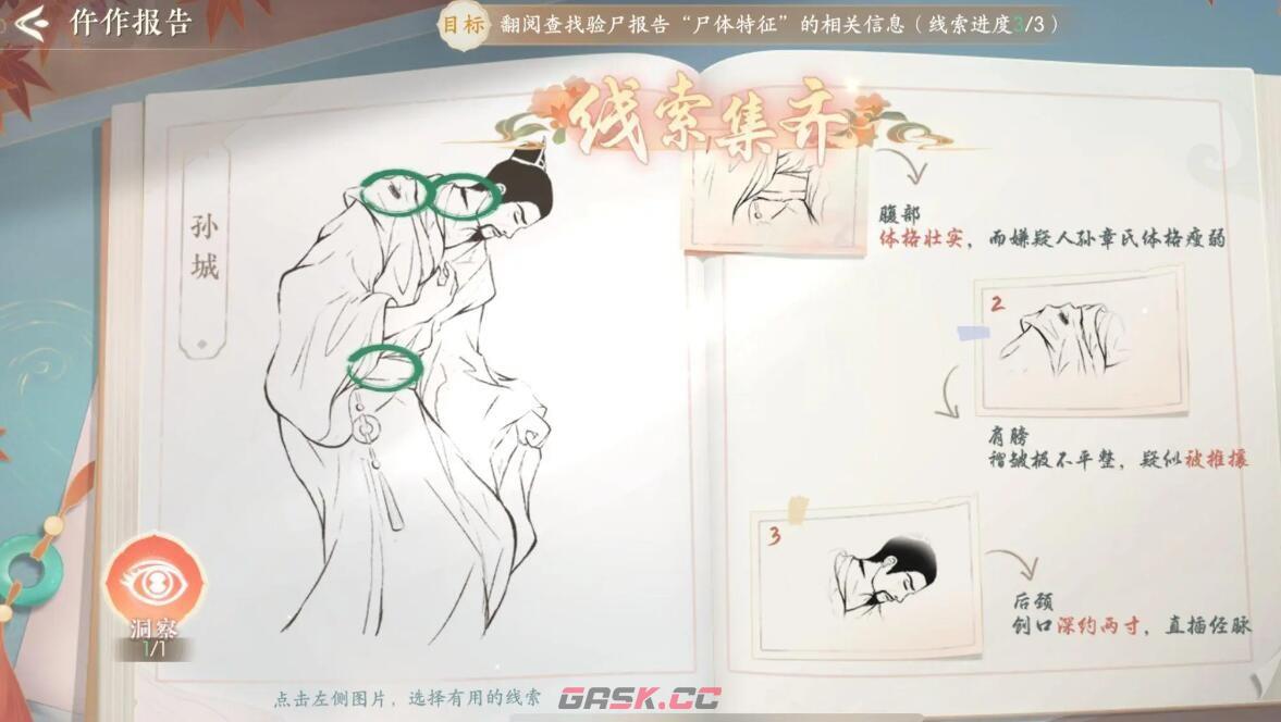 《浮生忆玲珑》第五章尸检笔记仵作报告线索选择攻略-第2张-手游攻略-GASK