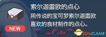 《宝可梦朱紫：蓝之圆盘DLC》全神兽位置攻略 点心大叔神兽捕捉攻略-第5张-单机攻略-GASK