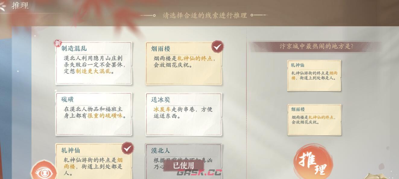 《浮生忆玲珑》发现端倪主线攻略-第3张-手游攻略-GASK
