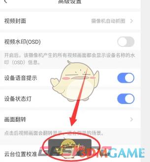 《萤石云视频》翻转画面教程-第6张-手游攻略-GASK