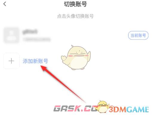 《萤石云视频》切换账号方法-第4张-手游攻略-GASK