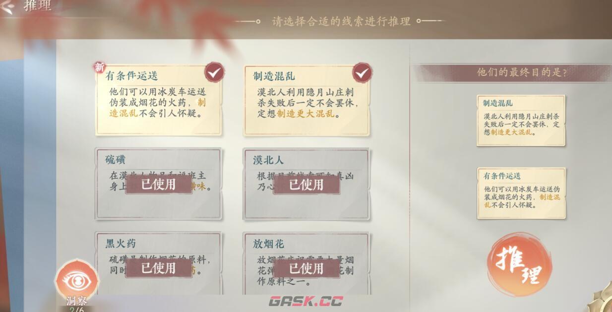 《浮生忆玲珑》发现端倪主线攻略-第6张-手游攻略-GASK