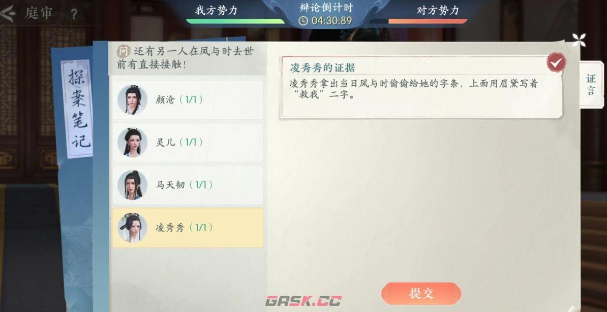 《浮生忆玲珑》第四章朝堂对峙庭审完美推理攻略-第4张-手游攻略-GASK