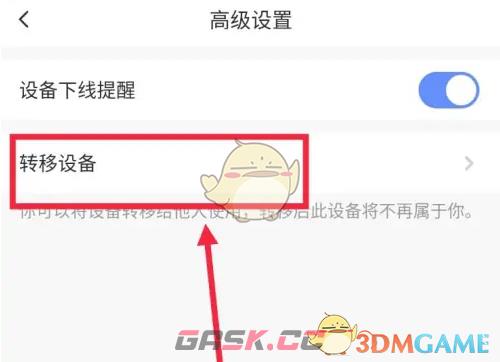 《萤石云视频》转移设备教程-第4张-手游攻略-GASK