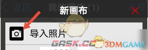 《爱笔思画x》导入图片教程-第5张-手游攻略-GASK