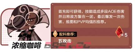 《冲呀！饼干人：王国》芒果饼干效果一览-第3张-手游攻略-GASK