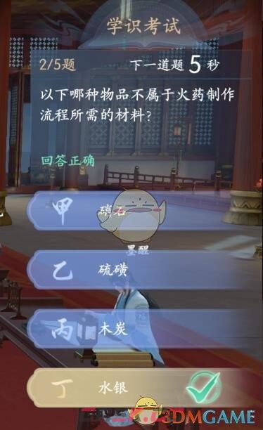 《浮生忆玲珑》从七尹晋级考核学识考试答案攻略-第4张-手游攻略-GASK