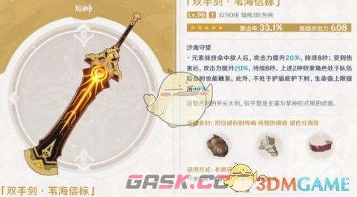 《原神》嘉明武器选择推荐一览-第2张-手游攻略-GASK