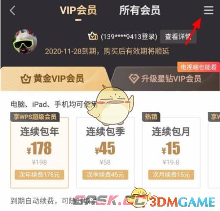 2024爱奇艺vip激活码最新-第4张-手游攻略-GASK