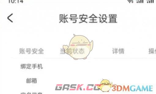 《原神》米哈游改绑邮箱方法一览-第5张-手游攻略-GASK