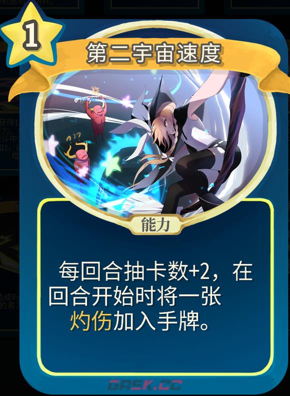 《杀戮尖塔》魔理沙mod第二宇宙速度单卡分析攻略-第1张-单机攻略-GASK