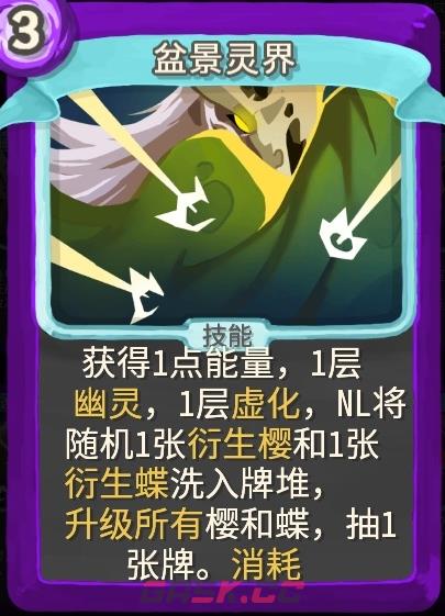 《杀戮尖塔》幽幽子mod盆景冥界单卡分析攻略-第1张-单机攻略-GASK