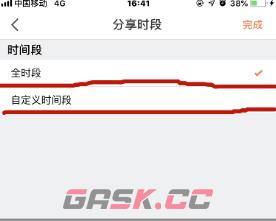 《萤石云视频》设置分享时段方法-第4张-手游攻略-GASK