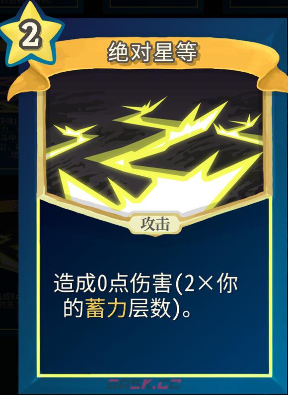 《杀戮尖塔》魔理沙mod绝对星等单卡分析攻略-第1张-单机攻略-GASK