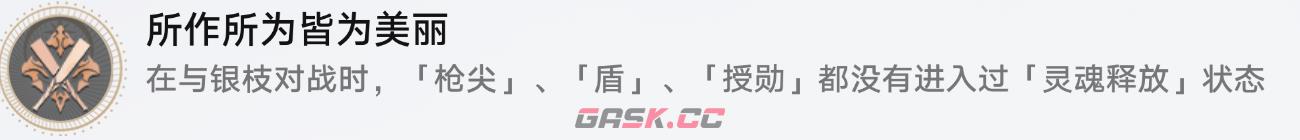 《崩坏：星穹铁道》所作所为皆为美丽成就攻略-第2张-手游攻略-GASK