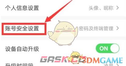 《萤石云视频》关闭终端绑定验证方法-第3张-手游攻略-GASK